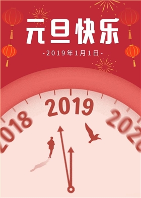 元旦節.jpg 元旦節.jpg