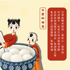 圣倍諾恭祝大家元宵節快樂！