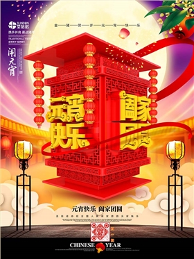 圣倍諾恭祝大家元宵節快樂！