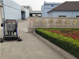 電動掃地車走進江蘇祥興米業 電動掃地車走進江蘇祥興米業