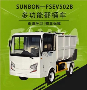 適合新農村保潔使用的垃圾清運車 適合新農村保潔使用的垃圾清運車