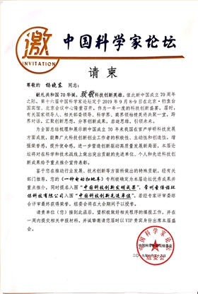 圣倍諾受邀參加第十六屆中國科學家論壇 圣倍諾受邀參加第十六屆中國科學家論壇
