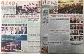 圣倍諾受邀參加第十六屆中國科學家論壇 圣倍諾受邀參加第十六屆中國科學家論壇