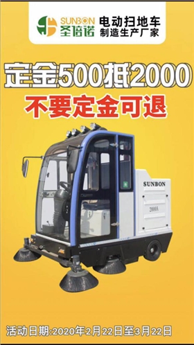 駕駛式電動(dòng)掃地車(chē)優(yōu)惠活動(dòng)來(lái)啦！