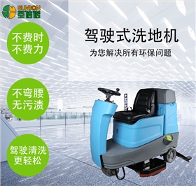 駕駛式掃地機和洗地機在內蒙冶煉廠的應用
