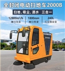圣倍諾電動(dòng)掃地車(chē)/電動(dòng)清掃車(chē)/路面清掃車(chē)/駕駛掃地機(jī)