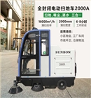 圣倍諾電動(dòng)掃地機(jī)/掃地車(chē)/掃地機(jī)/車(chē)庫(kù)掃地車(chē)