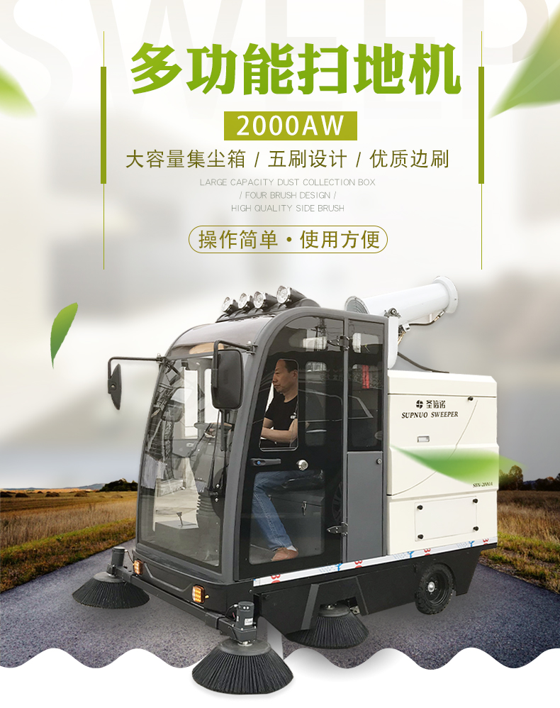 2000AW霧炮電動掃地機進駐山東某小區