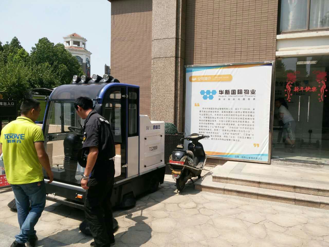 圣倍諾電動掃地車蘇州物業公司應用