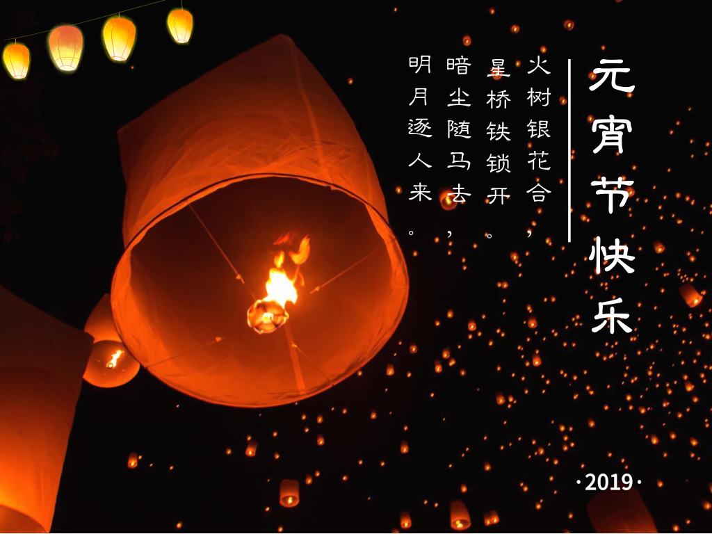 圣倍諾恭祝大家元宵節(jié)快樂! 圣倍諾恭祝大家元宵節(jié)快樂!