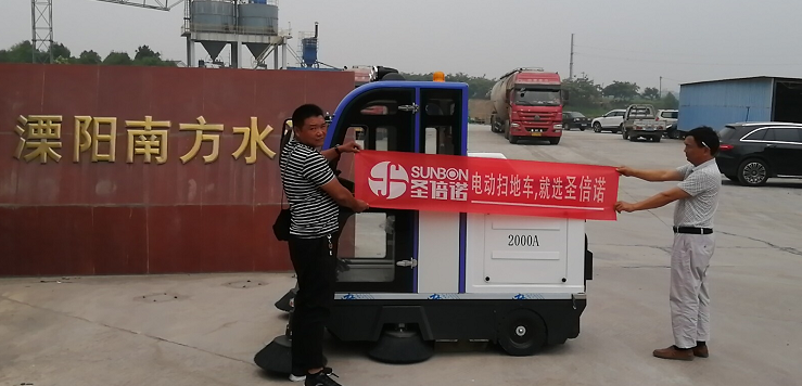 電動清掃車客戶案例溧陽南方水泥 電動清掃車客戶案例溧陽南方水泥