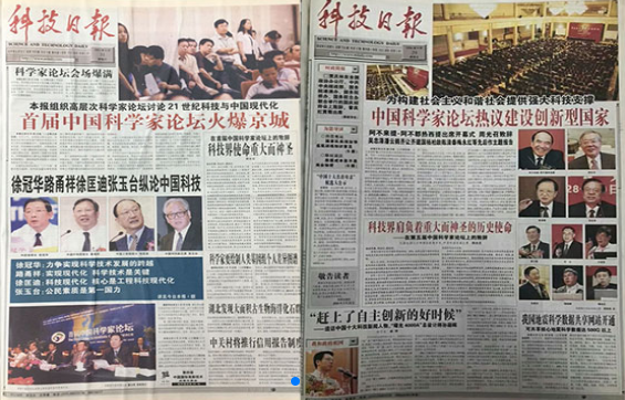 圣倍諾受邀參加第十六屆中國科學家論壇 圣倍諾受邀參加第十六屆中國科學家論壇