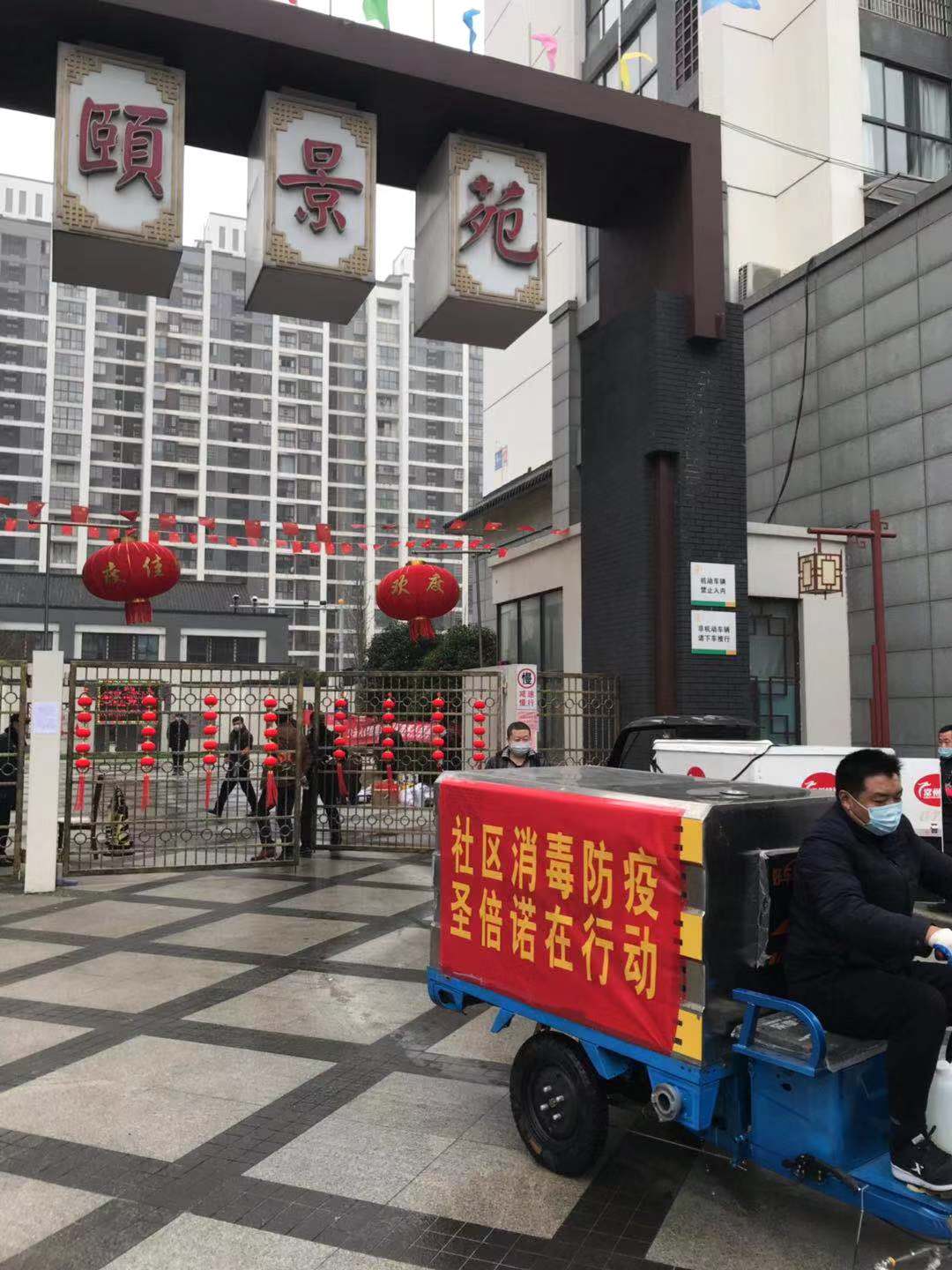 消毒防疫，圣倍諾攜手橫山橋社區在行動