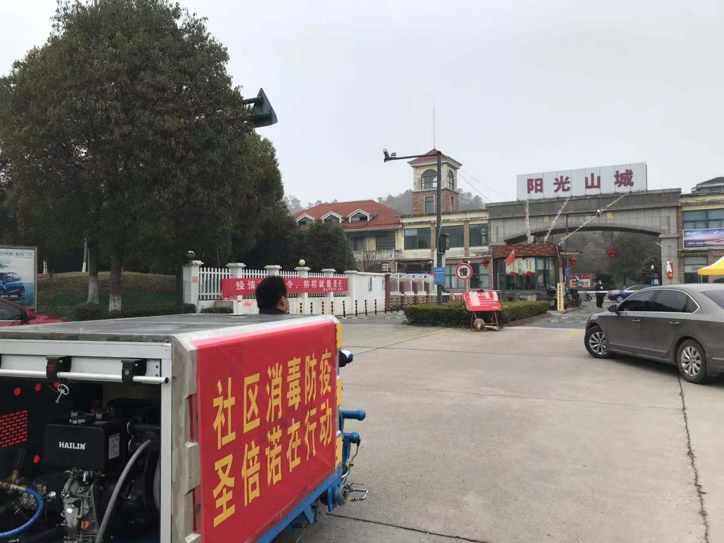 消毒防疫，圣倍諾攜手橫山橋社區在行動