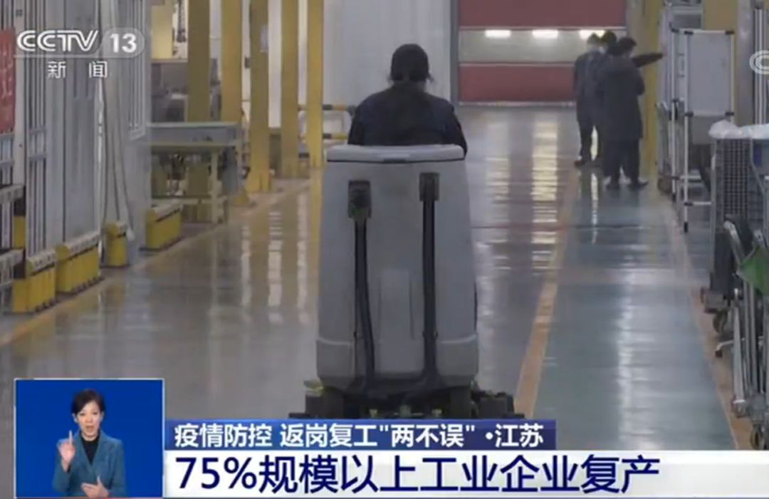 “神”助功！江蘇復工企業(yè)用洗地機,掃地車,高壓沖洗車“硬核”消毒