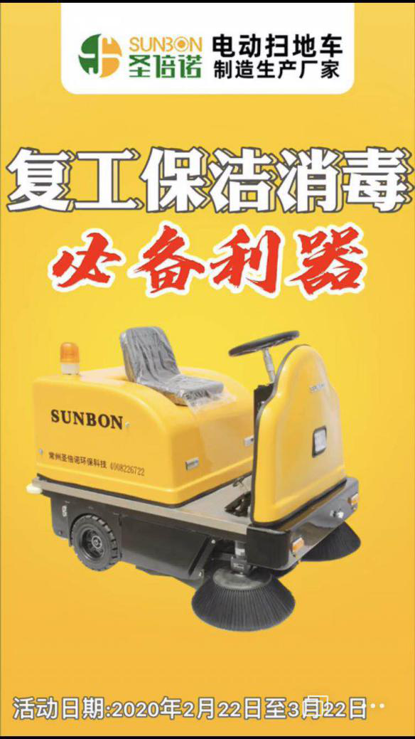 疫情期間電動掃地車得到客戶的認可