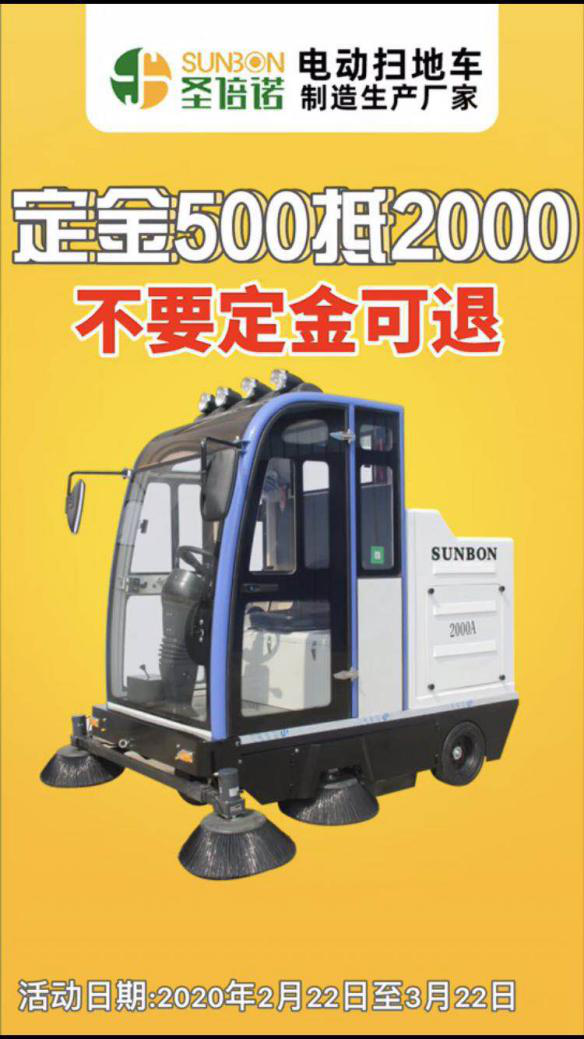 駕駛式電動掃地車優惠活動來啦！