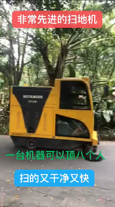 西安某環保公司采購封閉式掃地機服務于濕地公園