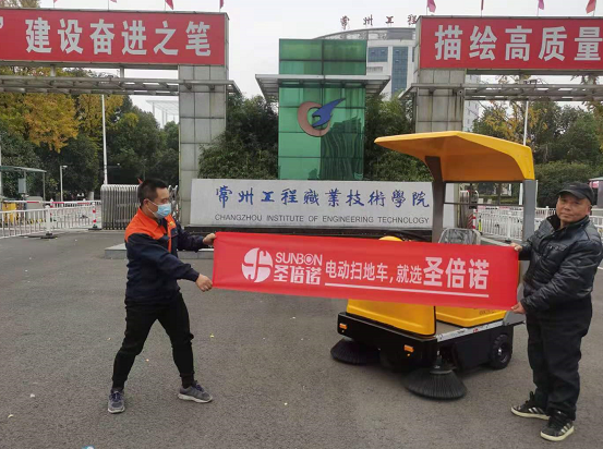 駕駛式掃地機在常州工程職業(yè)技術(shù)學(xué)院的使用案例