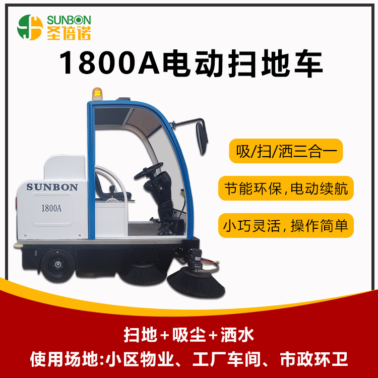 環(huán)保掃地機的性能特點，企業(yè)應(yīng)該如何選擇