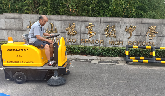 工業掃地機在校園發揮很大作用