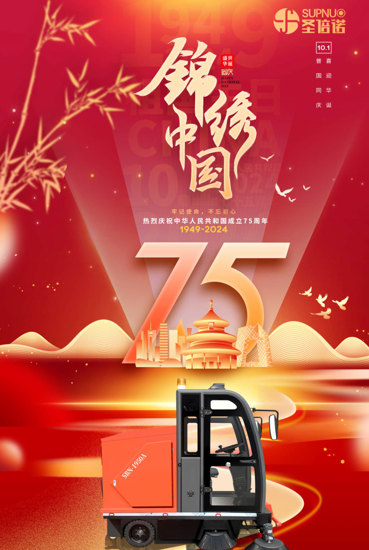 國慶節快樂！