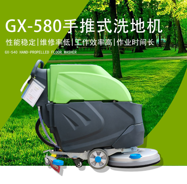 電動洗地機(jī)疫情期間需要做的五個步驟