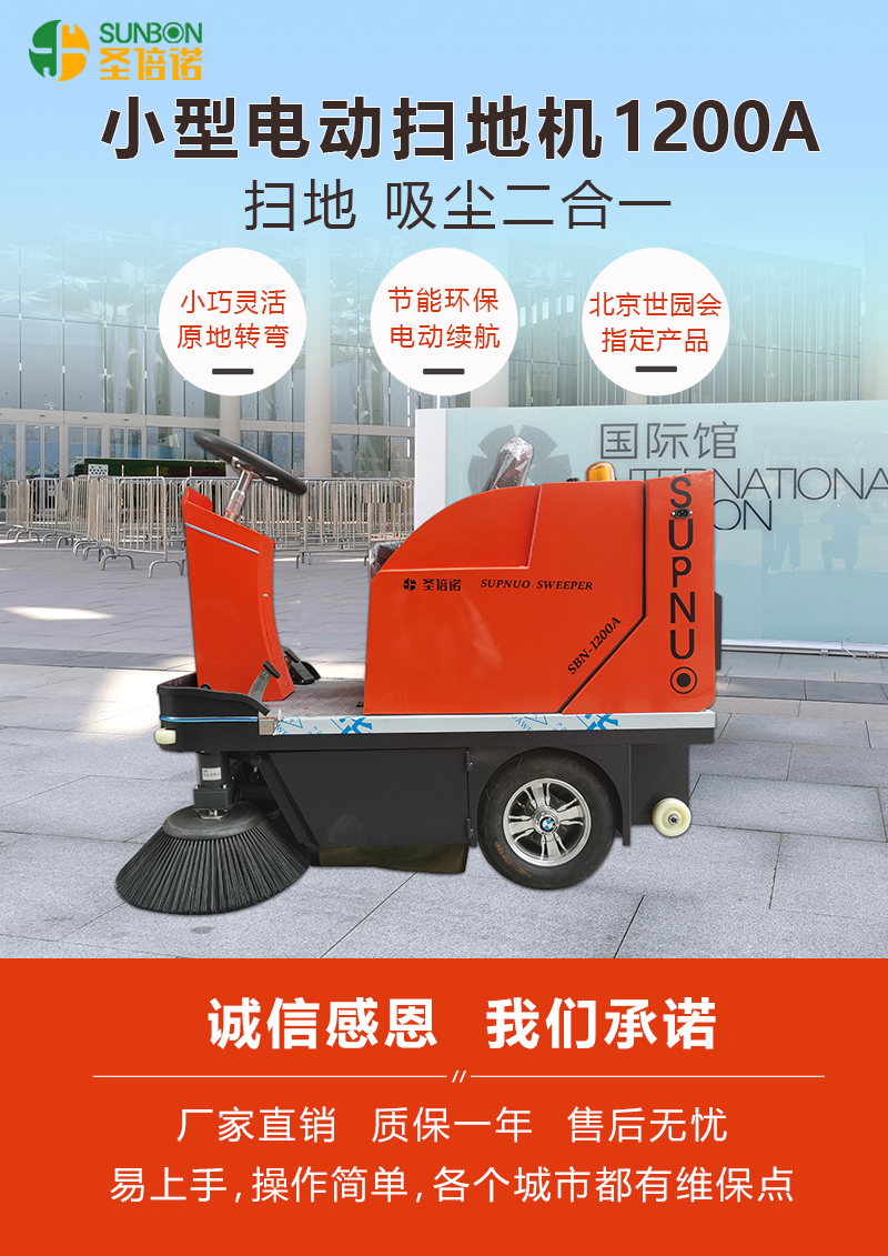 圣倍諾小型掃地車/小型清掃車/工廠掃地車/車間掃地機(jī)