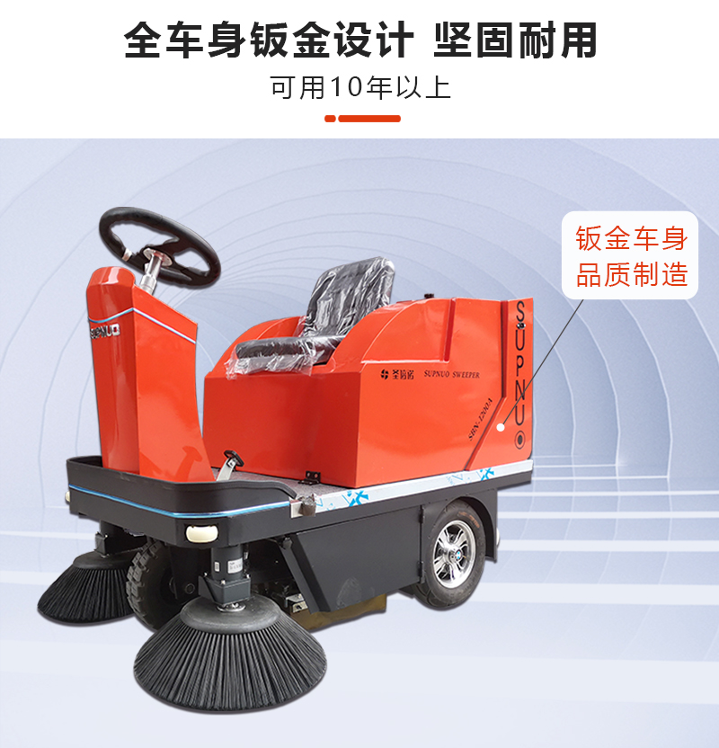 圣倍諾小型掃地車/小型清掃車/工廠掃地車/車間掃地機(jī)